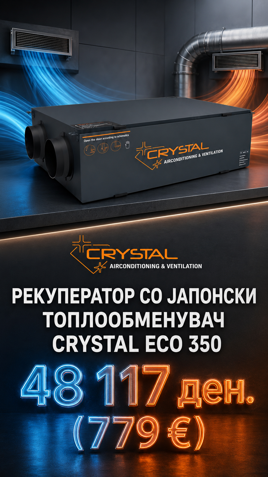 Рекуператор со јапонски топлообменик Crystal ECO 350 — цена 48.117 ден. (779 €)